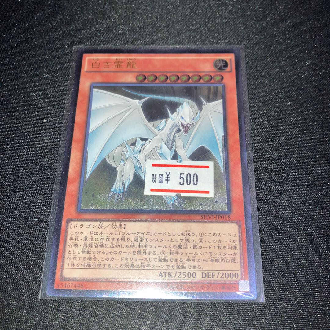 Yu-Gi-Oh! Dragon Spirit of White Ultimate Rare Relief 1 copy Special Price