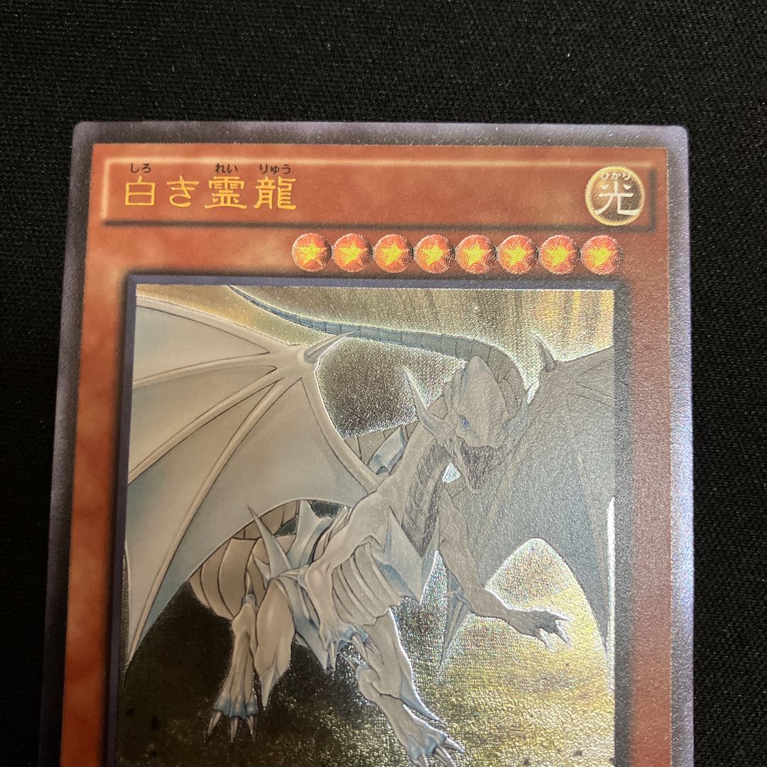 Yu-Gi-Oh! Dragon Spirit of White Ultimate Rare Relief 1 copy Special Price