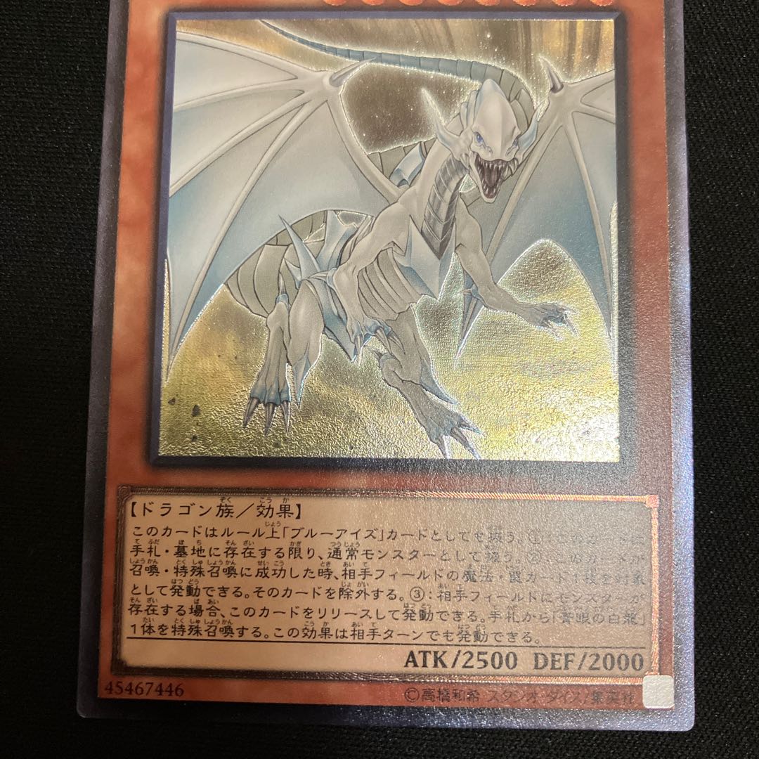 Yu-Gi-Oh! Dragon Spirit of White Ultimate Rare Relief 1 copy Special Price