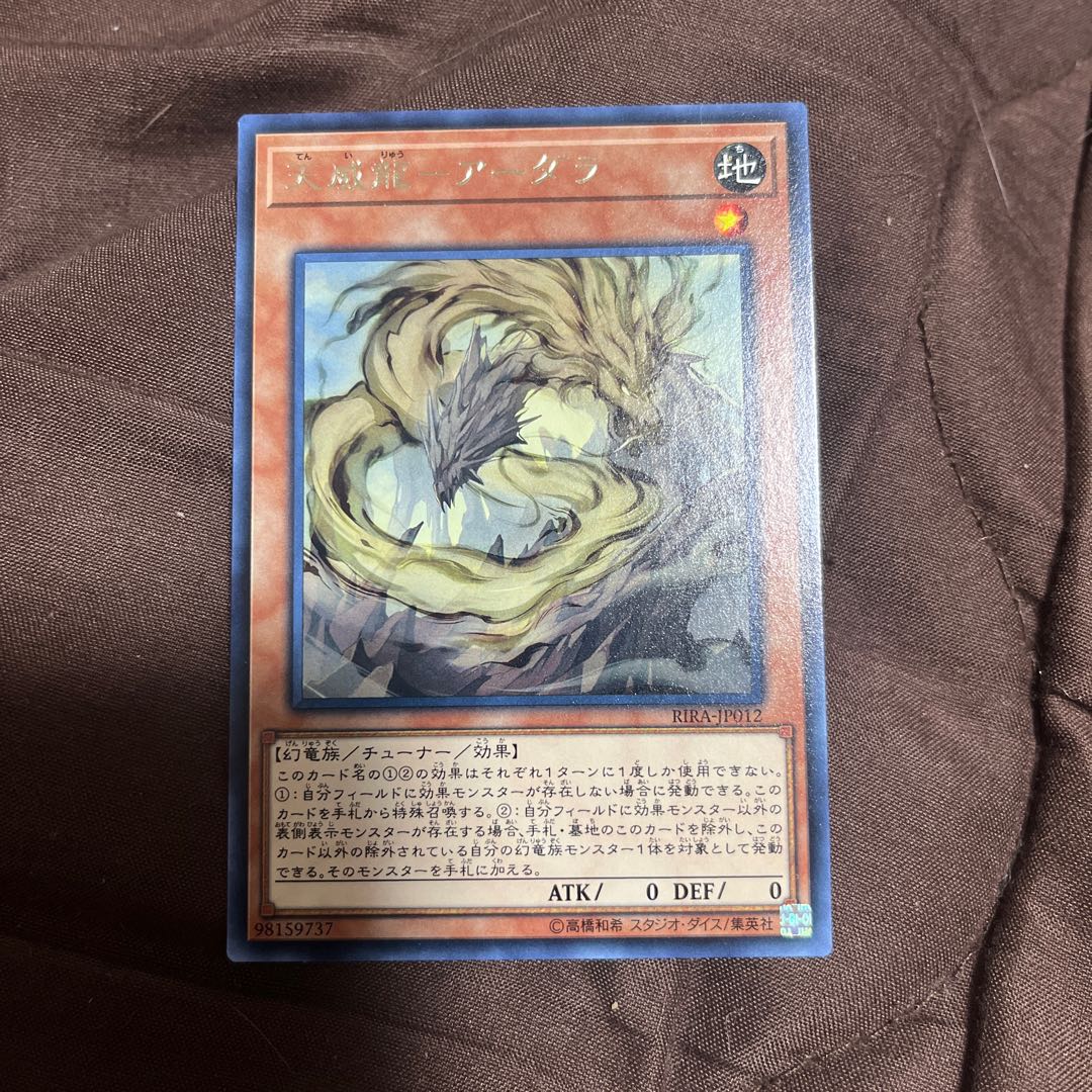 天威龍-アーダラ