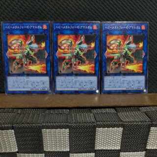 【ぽぽたん】遊戯王  #2102  ヘビーメタルフォーゼ・アマルガム   ノーマル  3枚