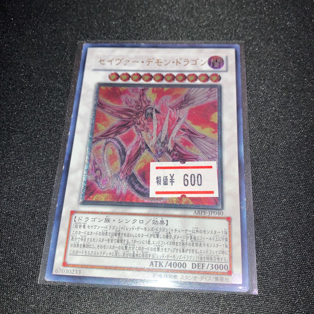 Majestic Red Dragon Ultimate Rare JP040 Relief 1 copy Special Price