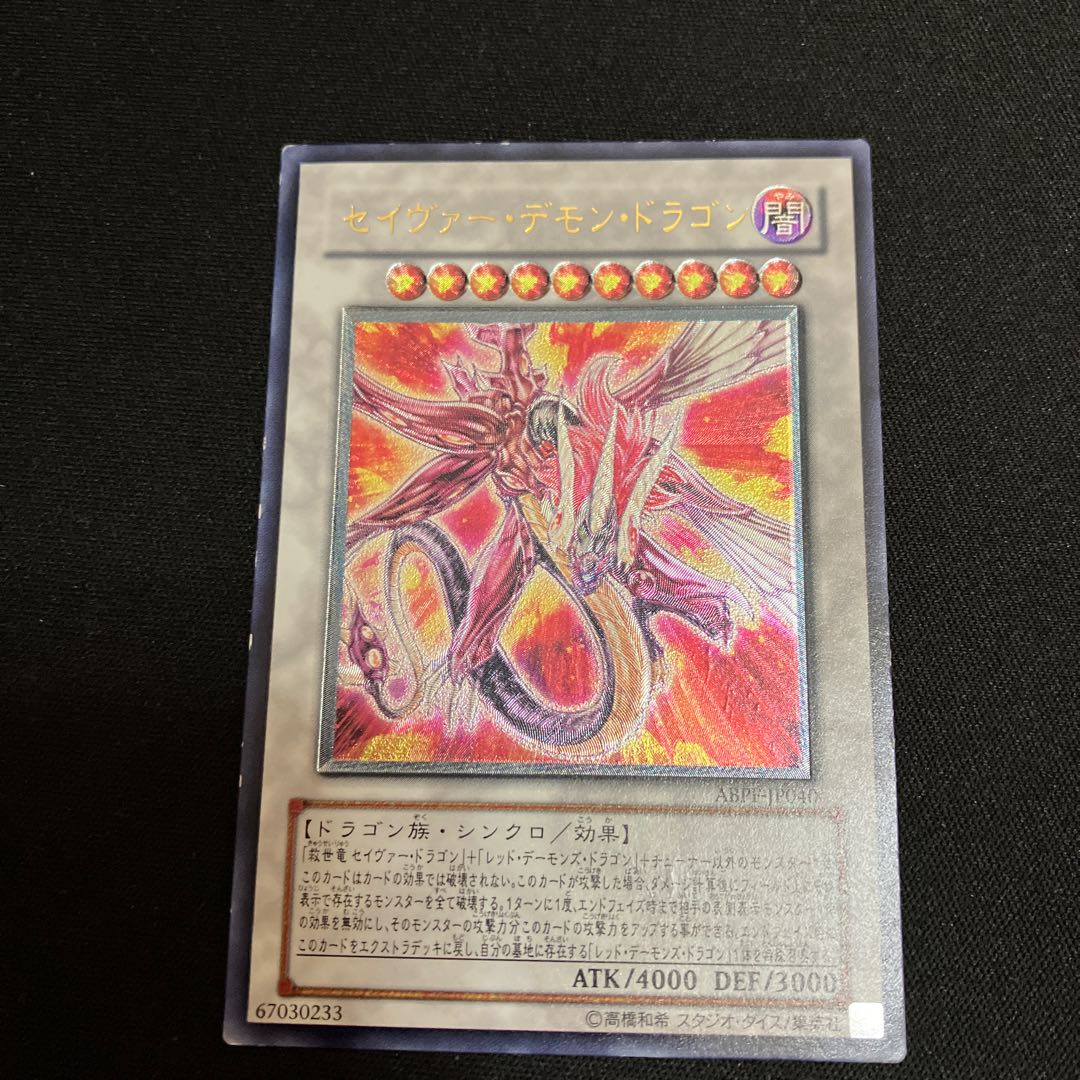 Majestic Red Dragon Ultimate Rare JP040 Relief 1 copy Special Price