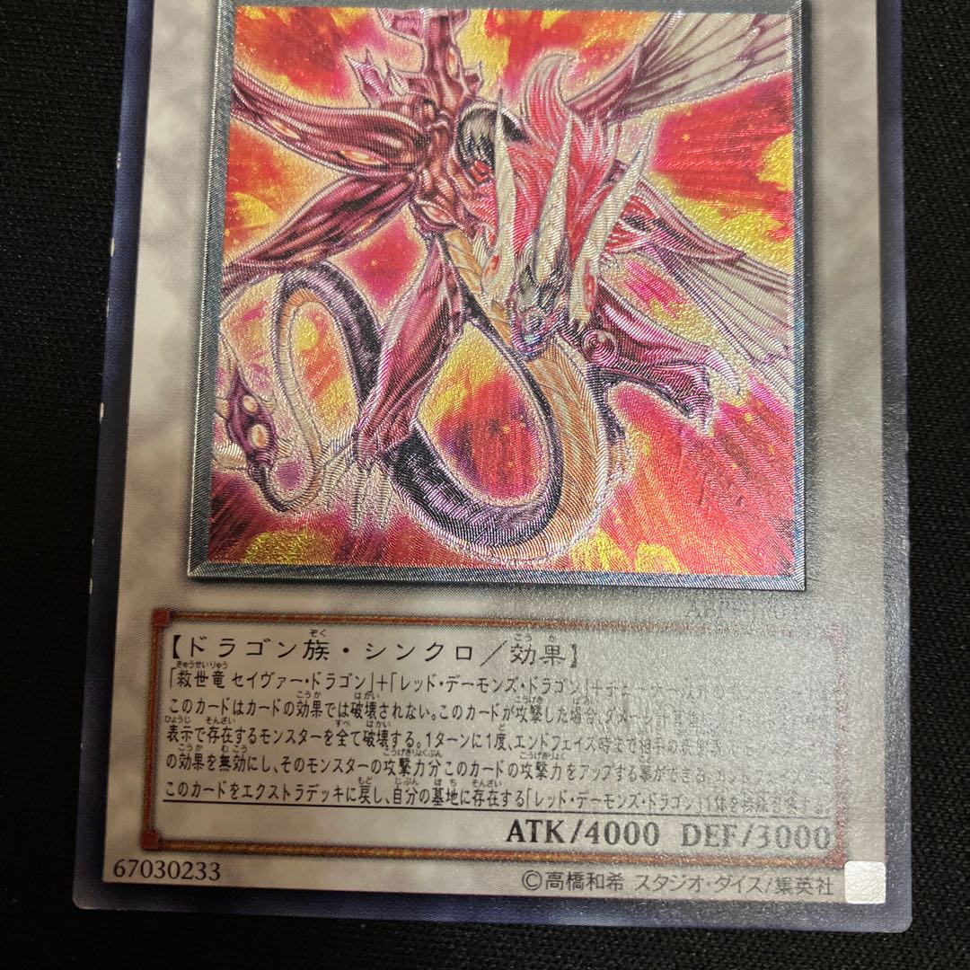 Majestic Red Dragon Ultimate Rare JP040 Relief 1 copy Special Price