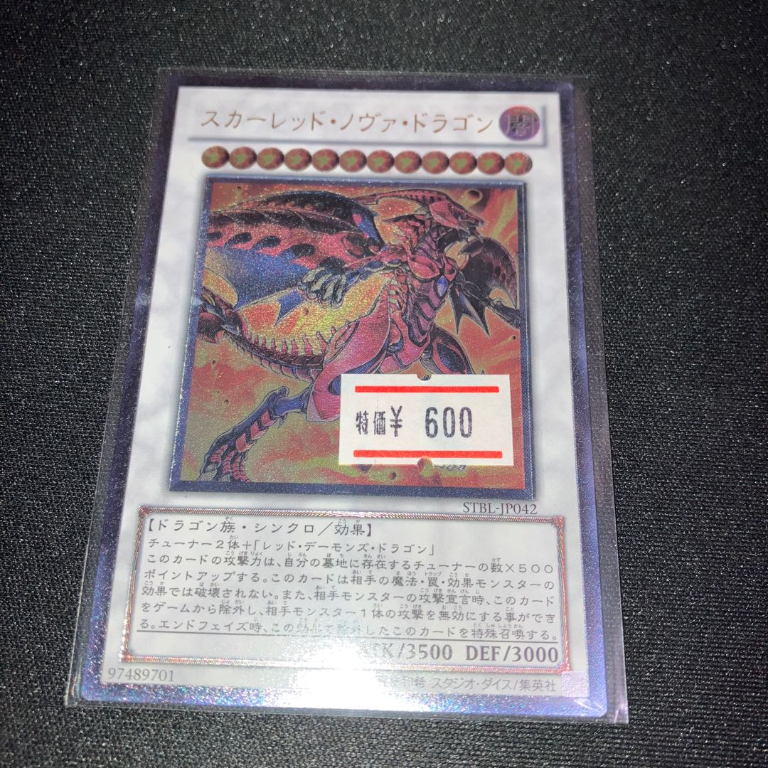 Red Nova Dragon Ultimate Rare JP042 Relief 1 copy Special Price