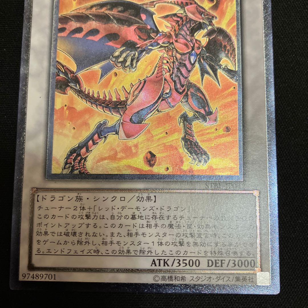Red Nova Dragon Ultimate Rare JP042 Relief 1 copy Special Price