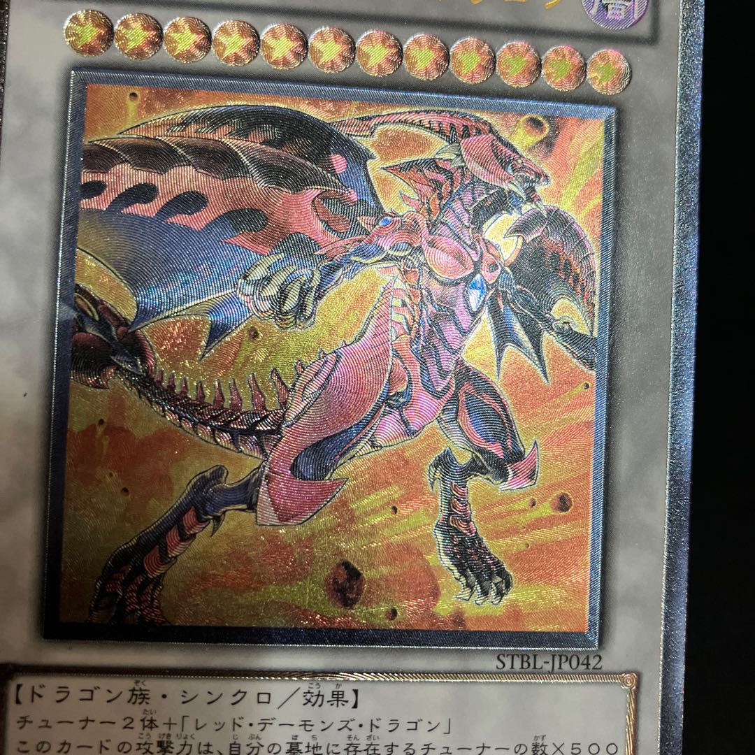 Red Nova Dragon Ultimate Rare JP042 Relief 1 copy Special Price