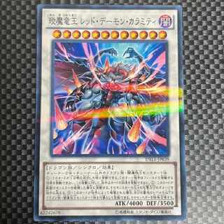 鮭イクラ商店 2484 えん魔竜王 レッド・デーモン・カラミティ パラレル ノーマル JP039