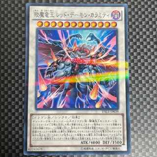 鮭イクラ商店 2485 えん魔竜王 レッド・デーモン・カラミティ パラレル ノーマル JP039