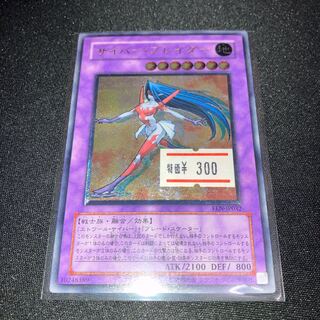 サイバー・ブレイダー　アルティメットレア　レリーフ　1枚　特価品