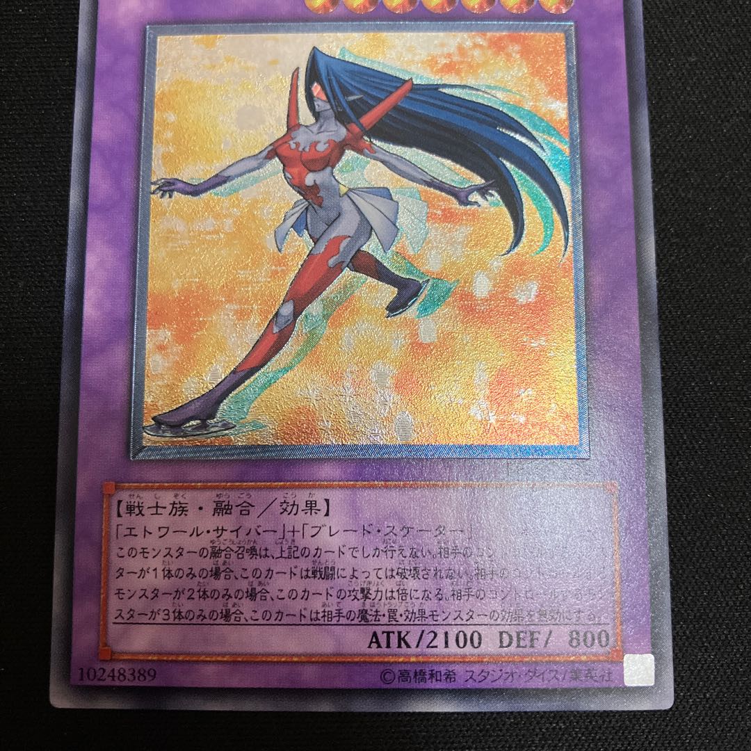 サイバー・ブレイダー アルティメットレア レリーフ 1枚 特価品