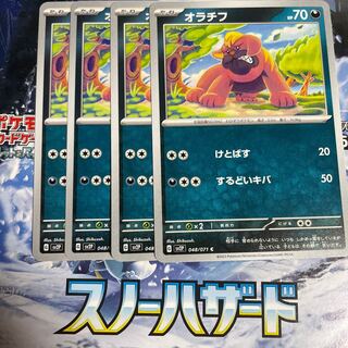 オラチフ C 048/071