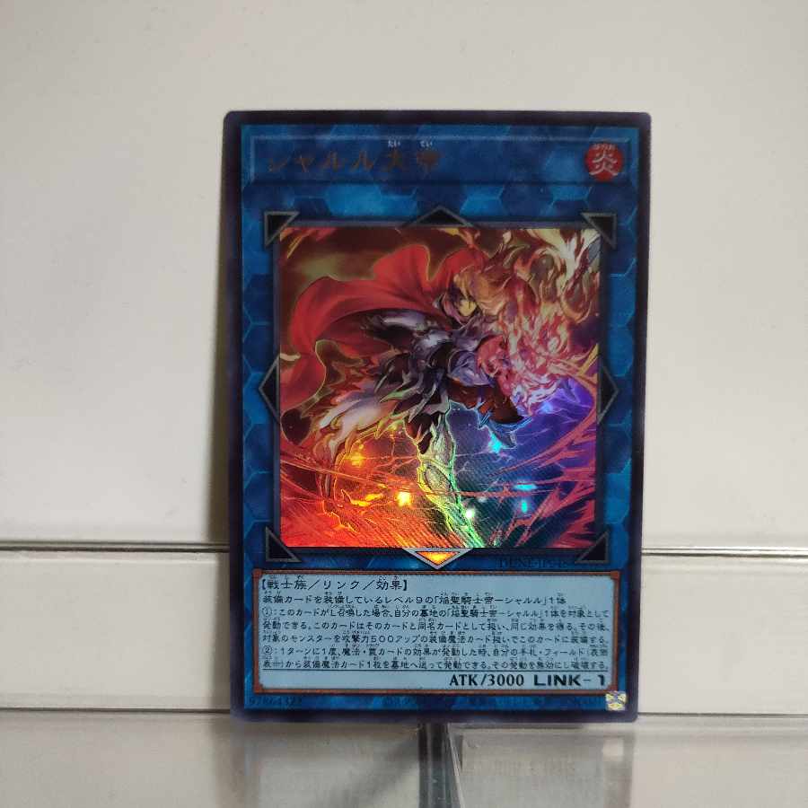 遊戯王 シャルル大帝 ウルトラ A+
