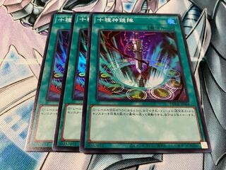 【明日発送】十種神鏡陣