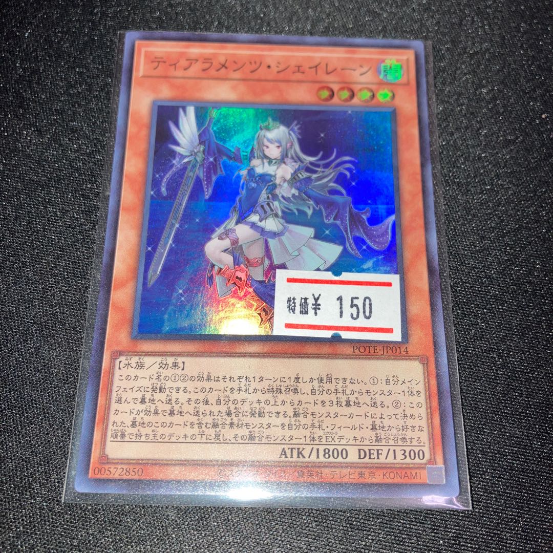 ティアラメンツ・シェイレーン スーパーレア JP014 1枚 特価品