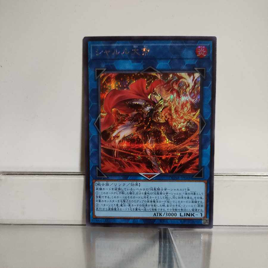 遊戯王　シャルル大帝　シークレット　A＋