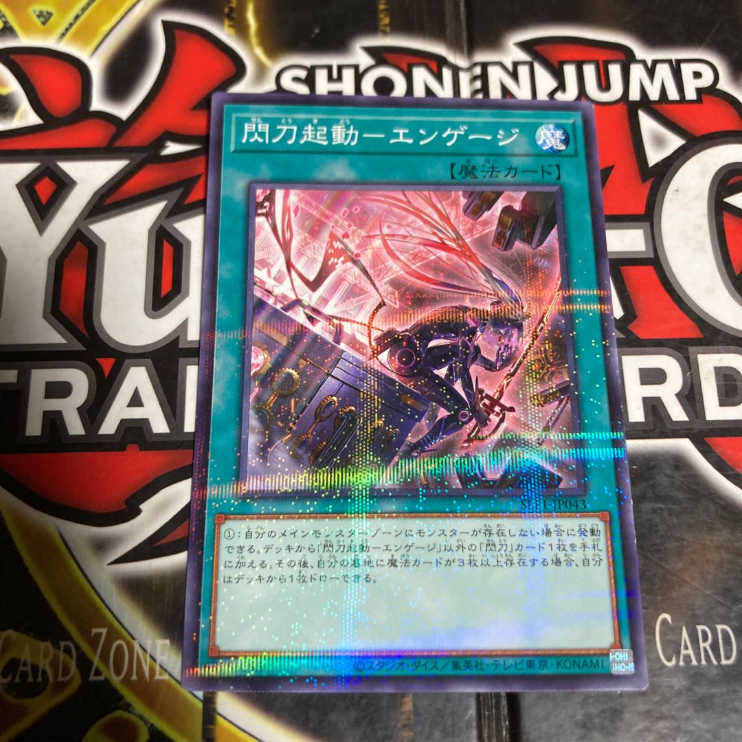 Flashing sword activation engagement