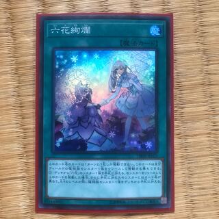 六花絢爛 DBSS-JP023