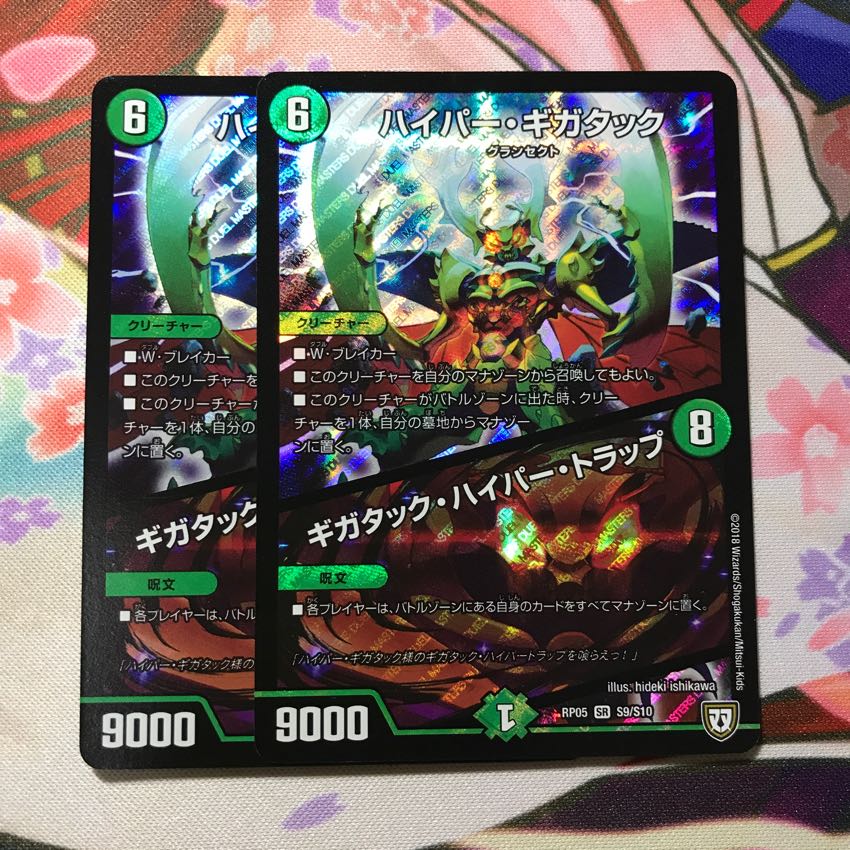 ハイパーギガタック 2枚セット 2枚