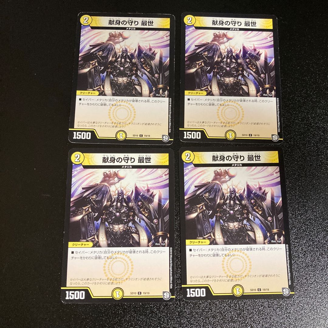 DM Dedication Defense Saisei (19/19) Common, set of 4, 3