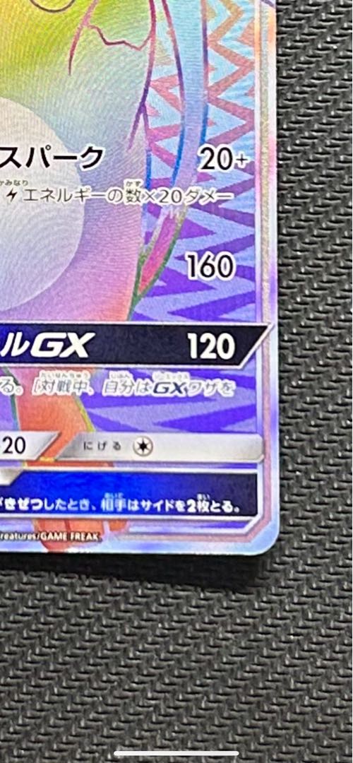 ライチュウGX HR 079/072 1枚