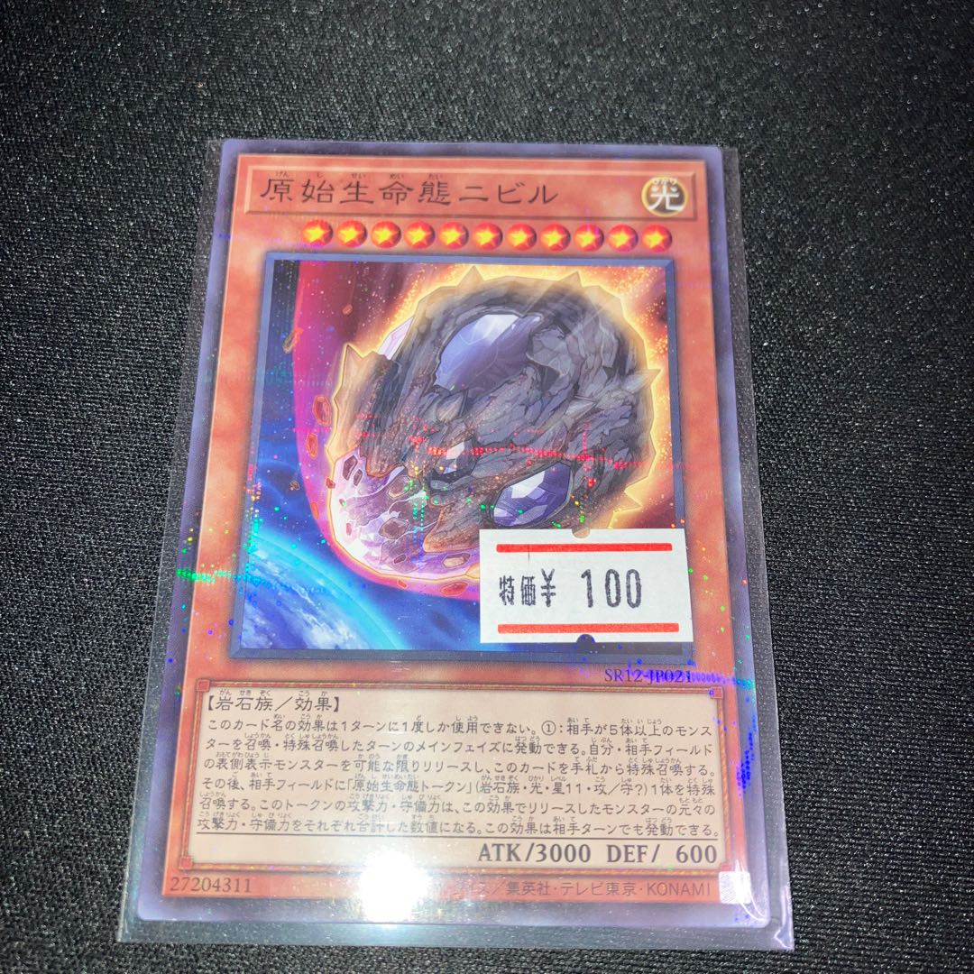 原始生命態ニビル ノーマルパラレル　1枚　特価品