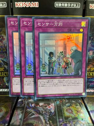 遊戯王スタジオ 3573 センサー万別 スーパーレア JP048