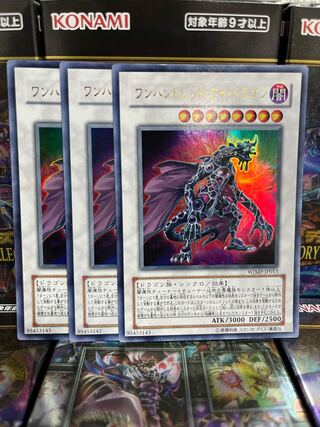 Yu-Gi-Oh Studio 3587 Hundred Eyes Dragon Ultra Rare JP013 1枚