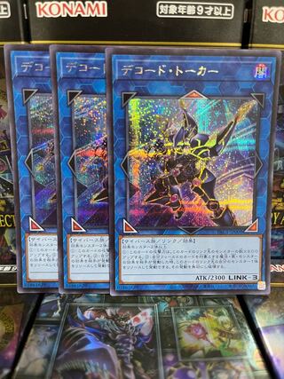 遊戯王スタジオ 3591 デコード・トーカー シークレットレア JP009