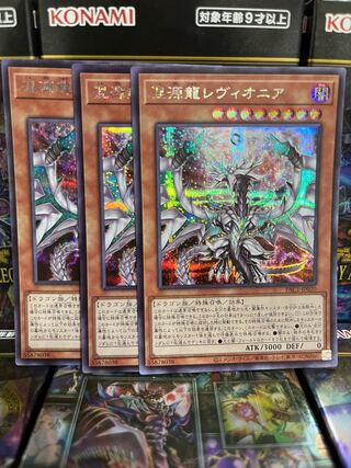 遊戯王スタジオ 3594 混源龍レヴィオニア シークレットレア JP020