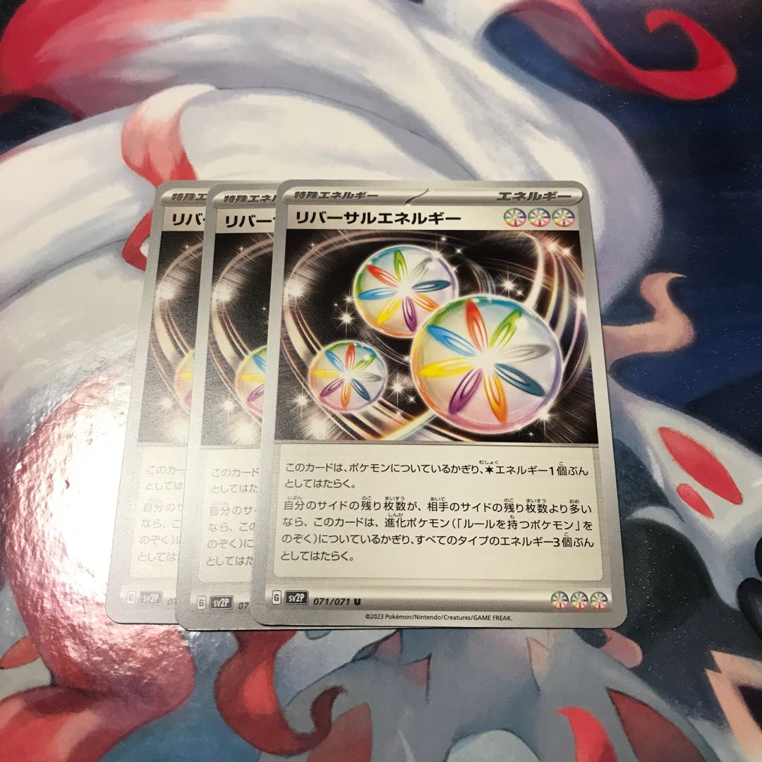 リバーサルエネルギー U 071/071
