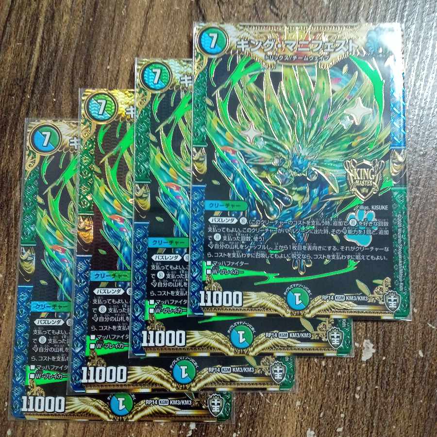 キング・マニフェスト KGM