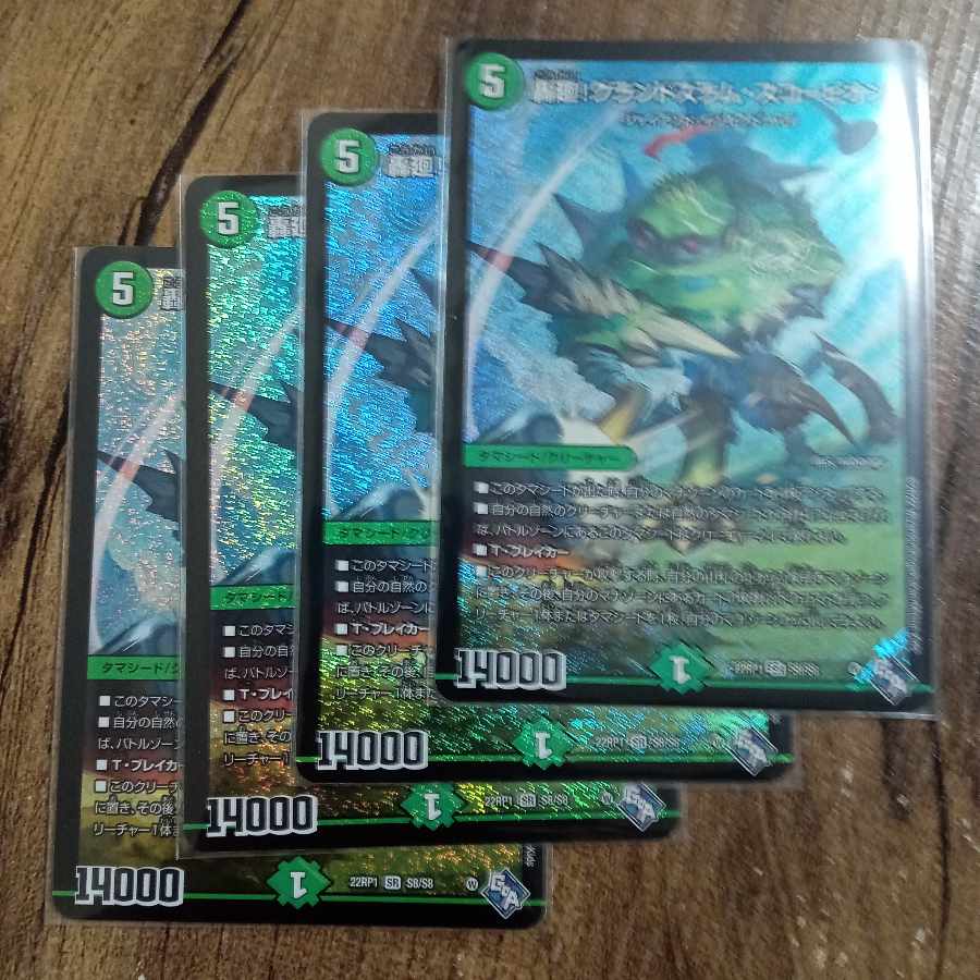 轟廻!グランドスラム・スコーピオン SR