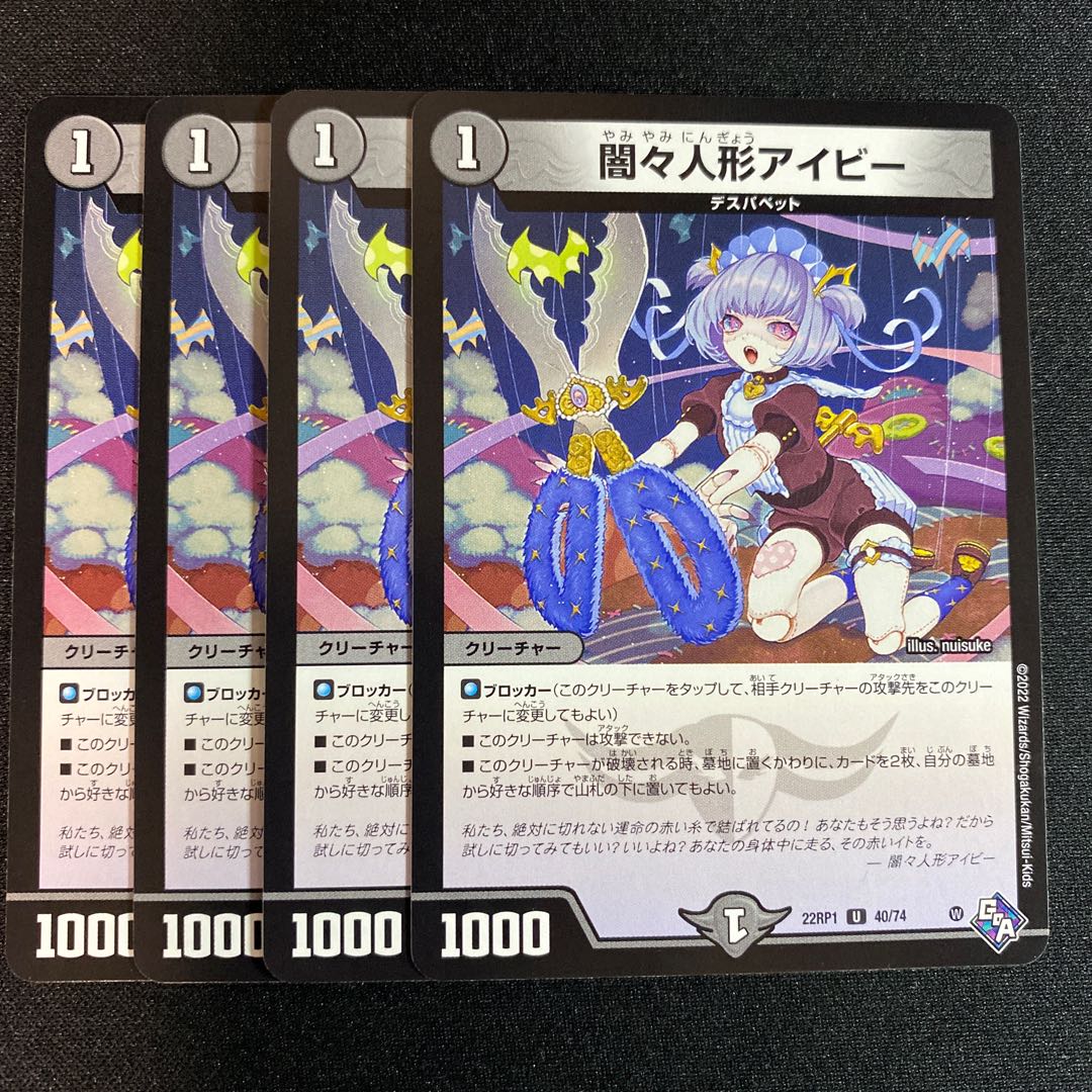 闇々人形アイビー U 40/74