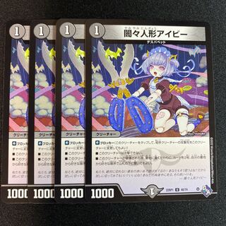 闇々人形アイビー U 40/74