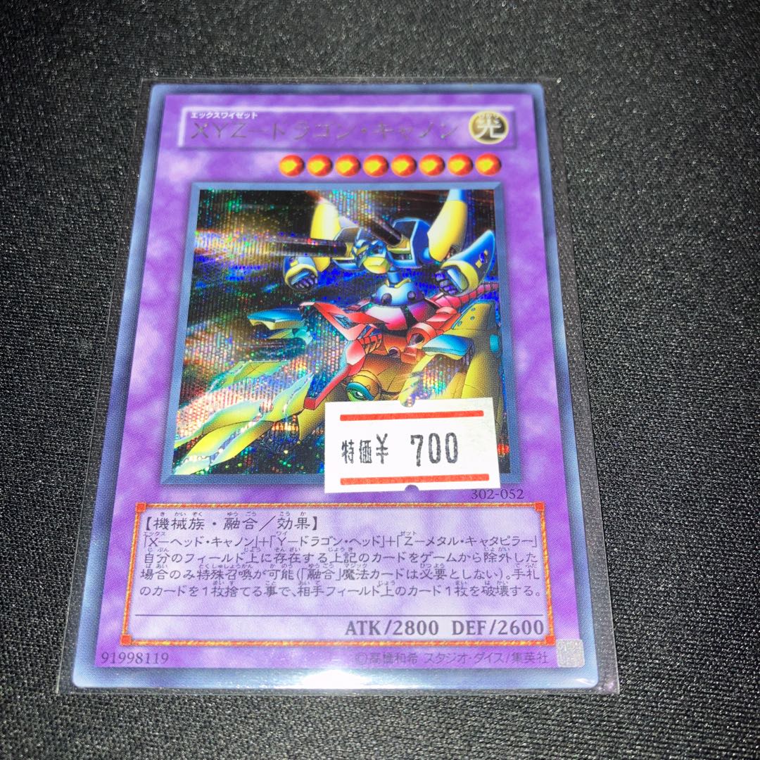 XYZ-ドラゴン・キャノン シークレットレア　1枚　特価品