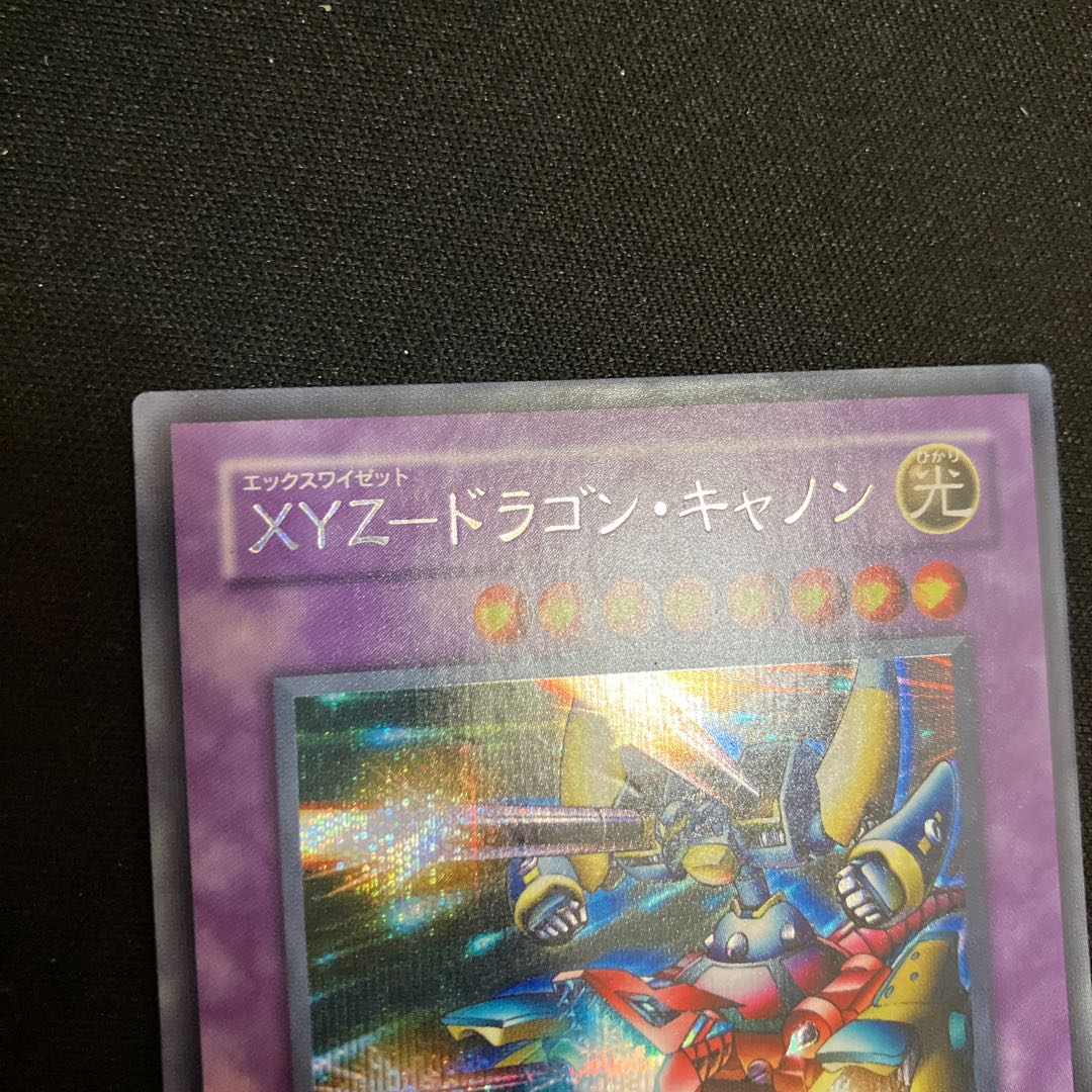 XYZ-ドラゴン・キャノン シークレットレア　1枚　特価品
