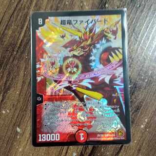 超竜ファイバード  1枚