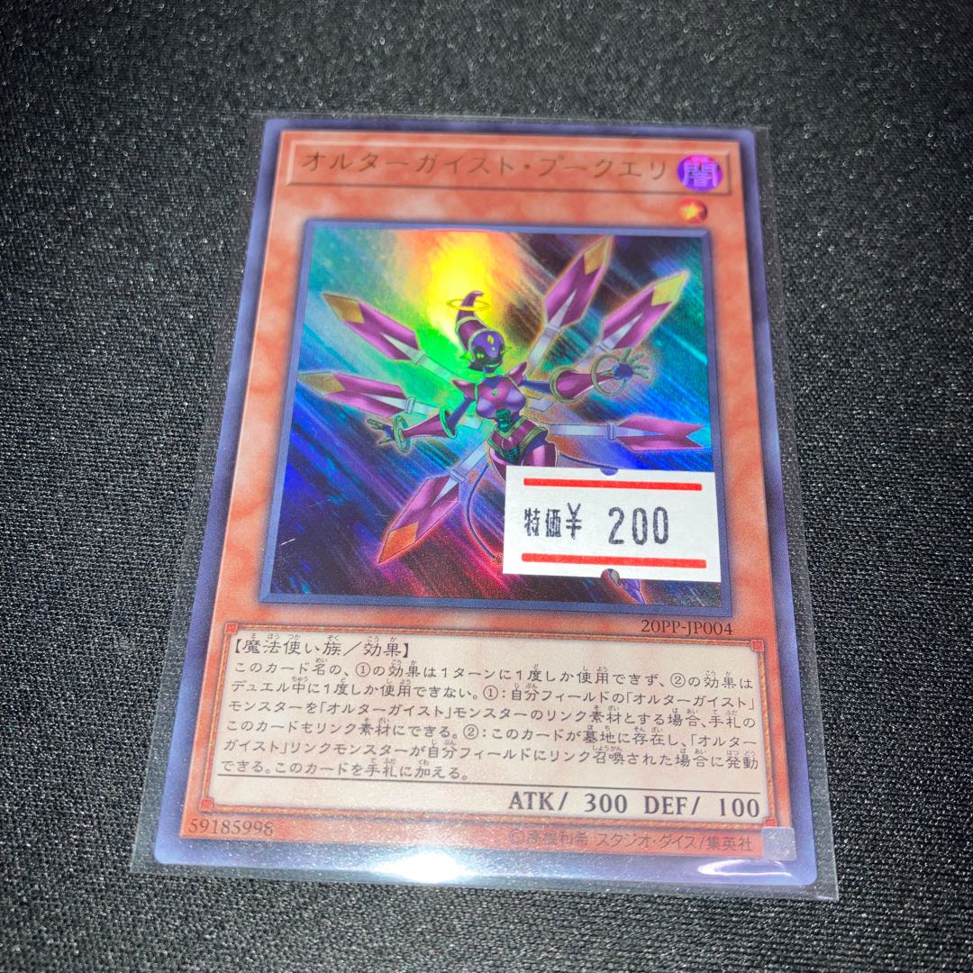 オルターガイスト・プークエリ ウルトラレア JP004 1枚　特価品
