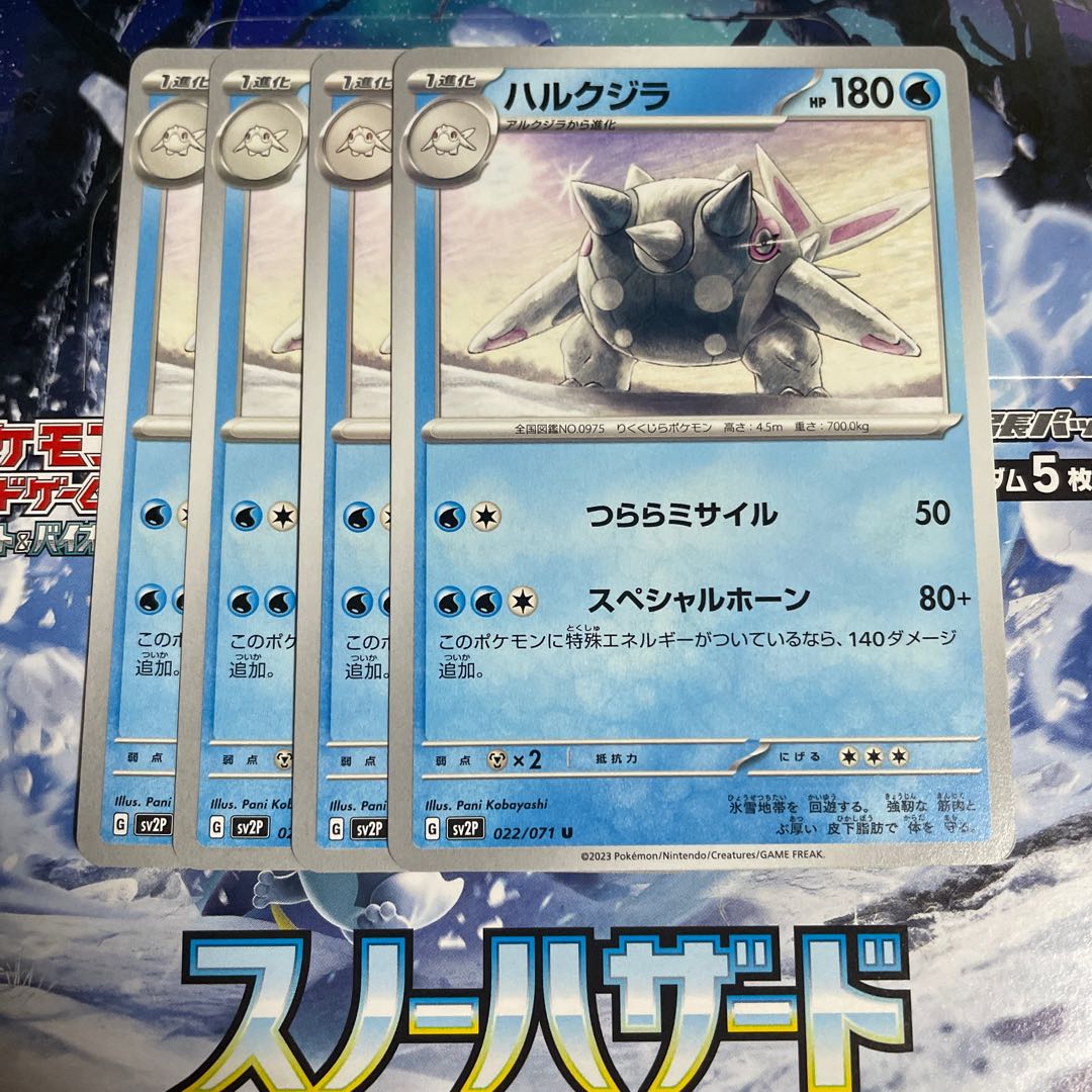 Harukujira U 022/071 1枚