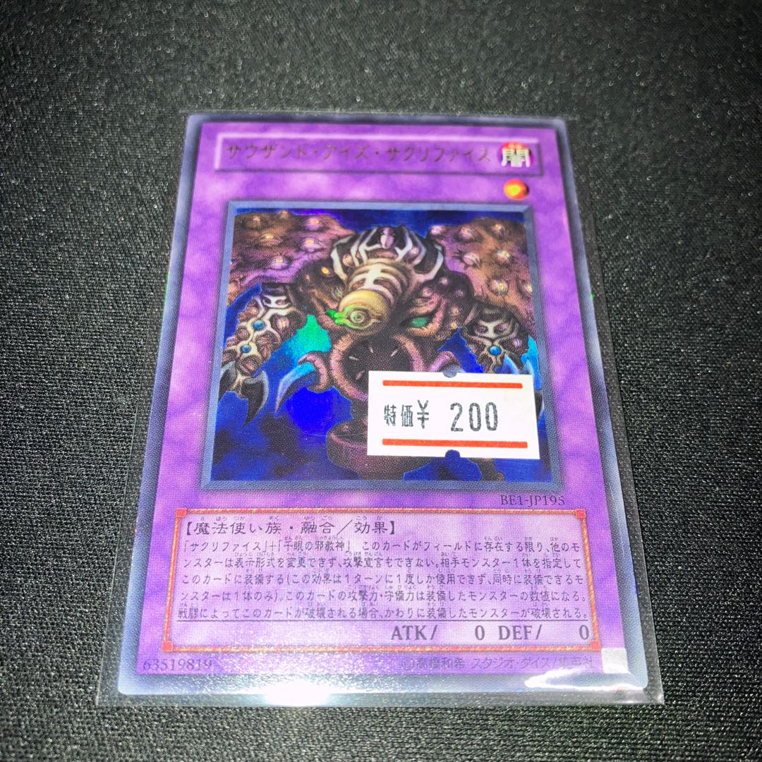 Thousand-Eyes Restrict Ultra Rare 1 copy Special Price