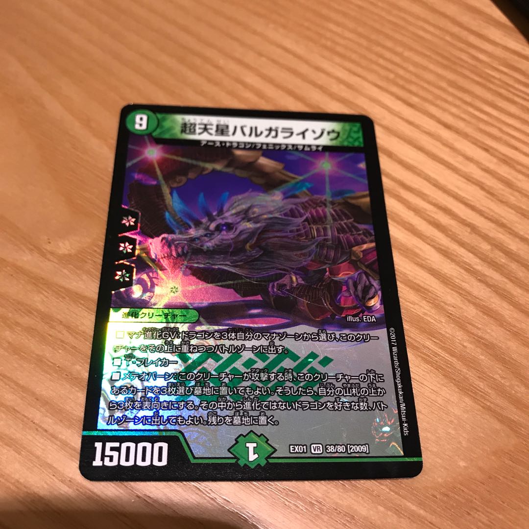 バルガライゾウ