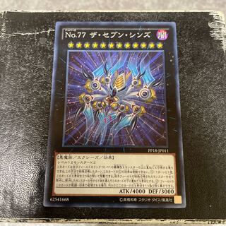 No.77 ザ・セブン・シンズ ノーマル JP011予約確定 1枚