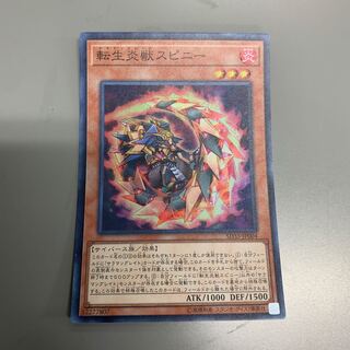 転生炎獣スピニー