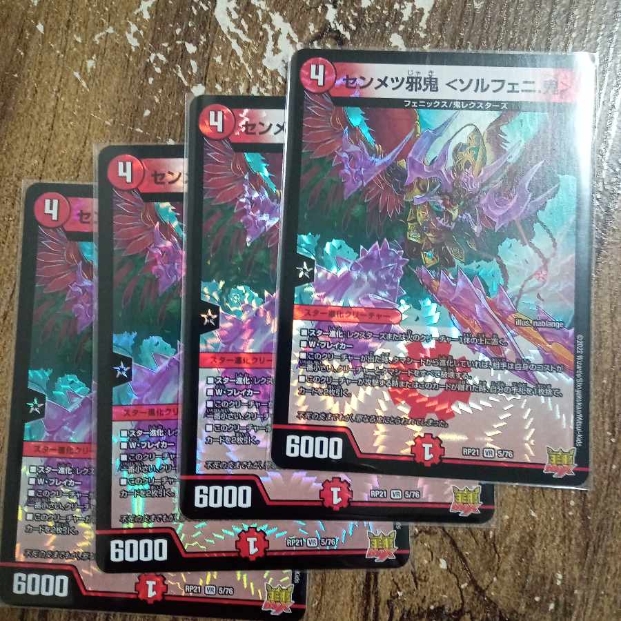 センメツ邪鬼 <ソルフェニ.鬼> VR 5/76 1枚