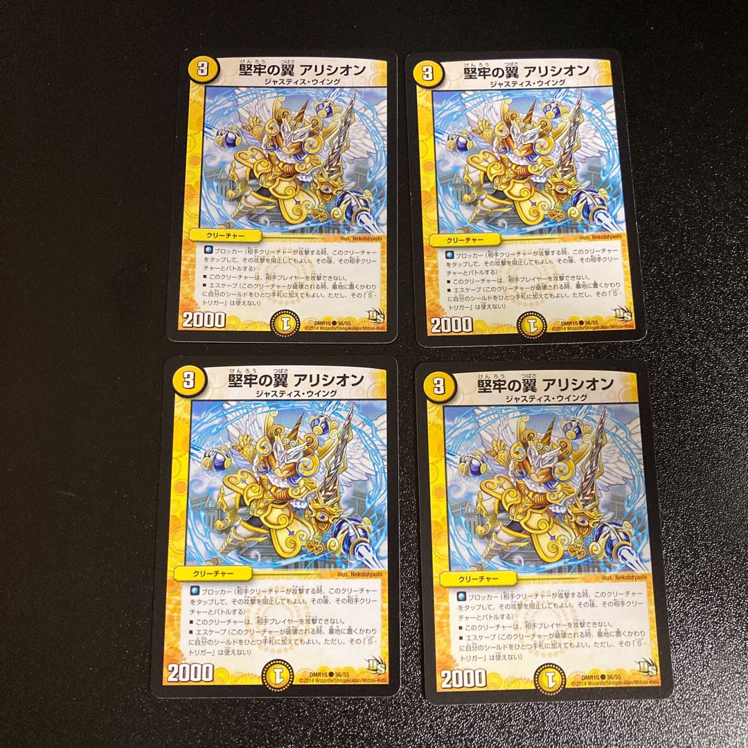 DM Robust Wings Alysian Common, set of 4, 4 4枚