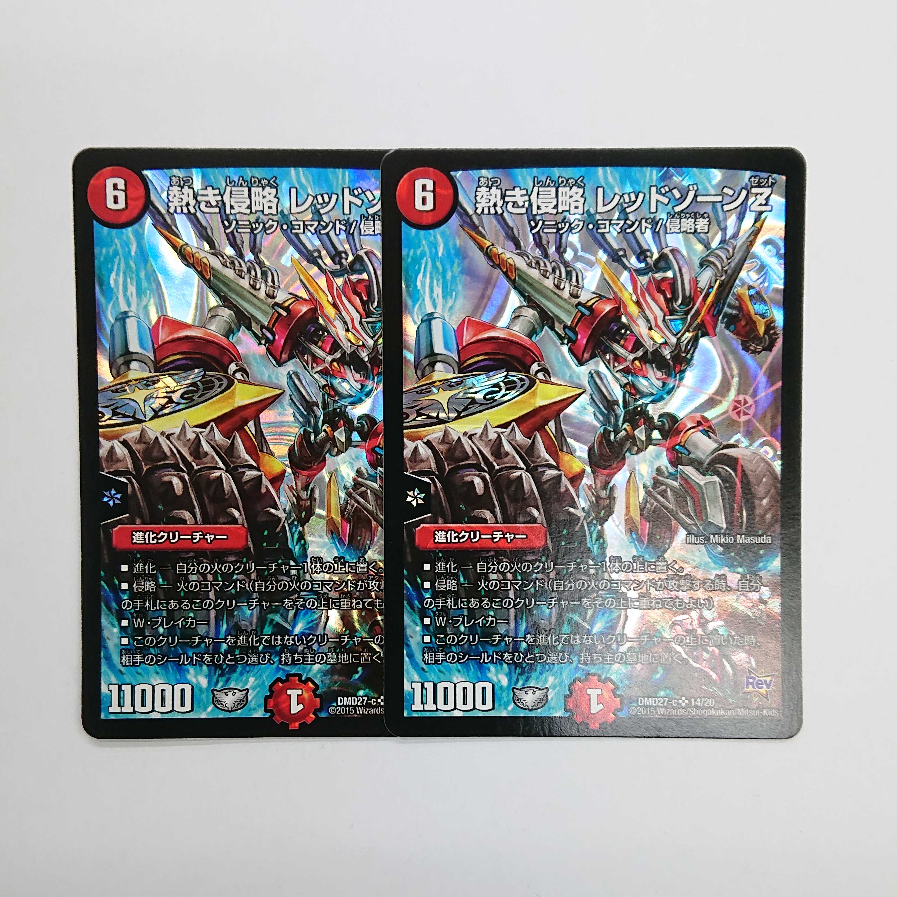 熱き侵略レッドゾーン 2枚セット