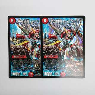 熱き侵略レッドゾーン 2枚セット