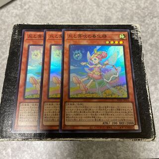 丘と芽吹の春化精 スーパーレア3枚