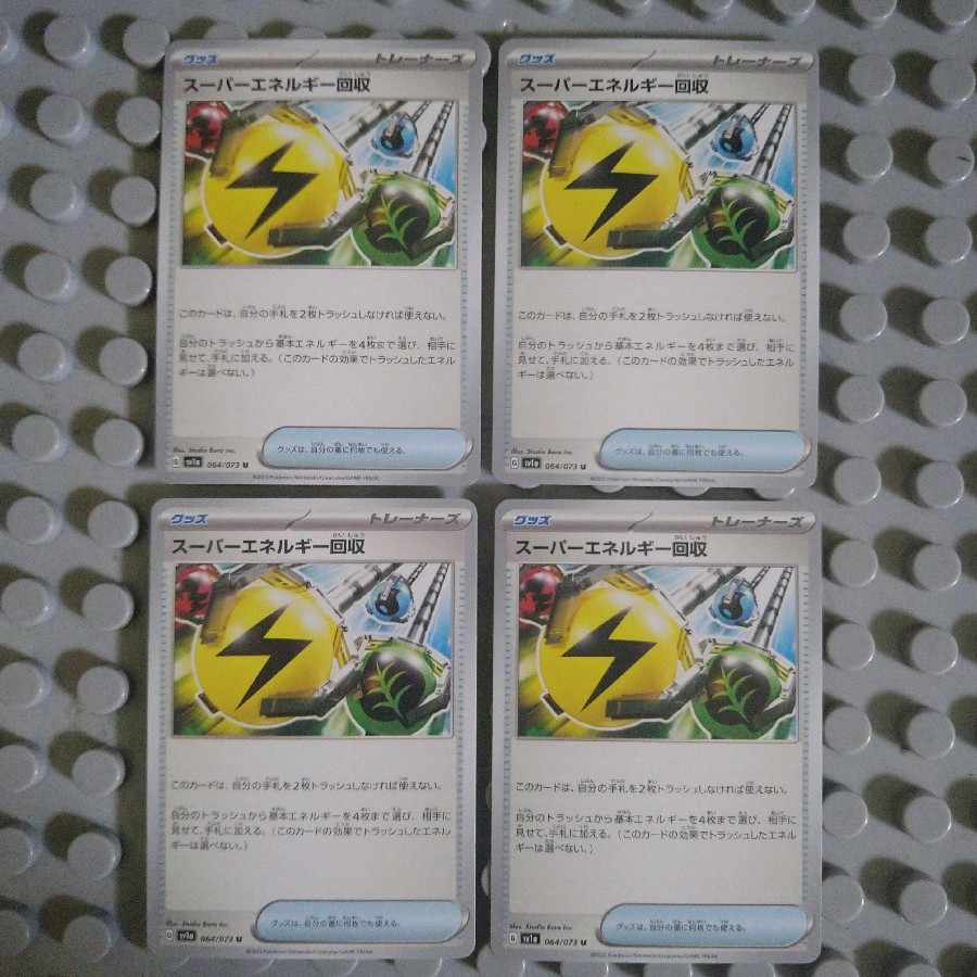 スーパーエネルギー回収 U 064/073